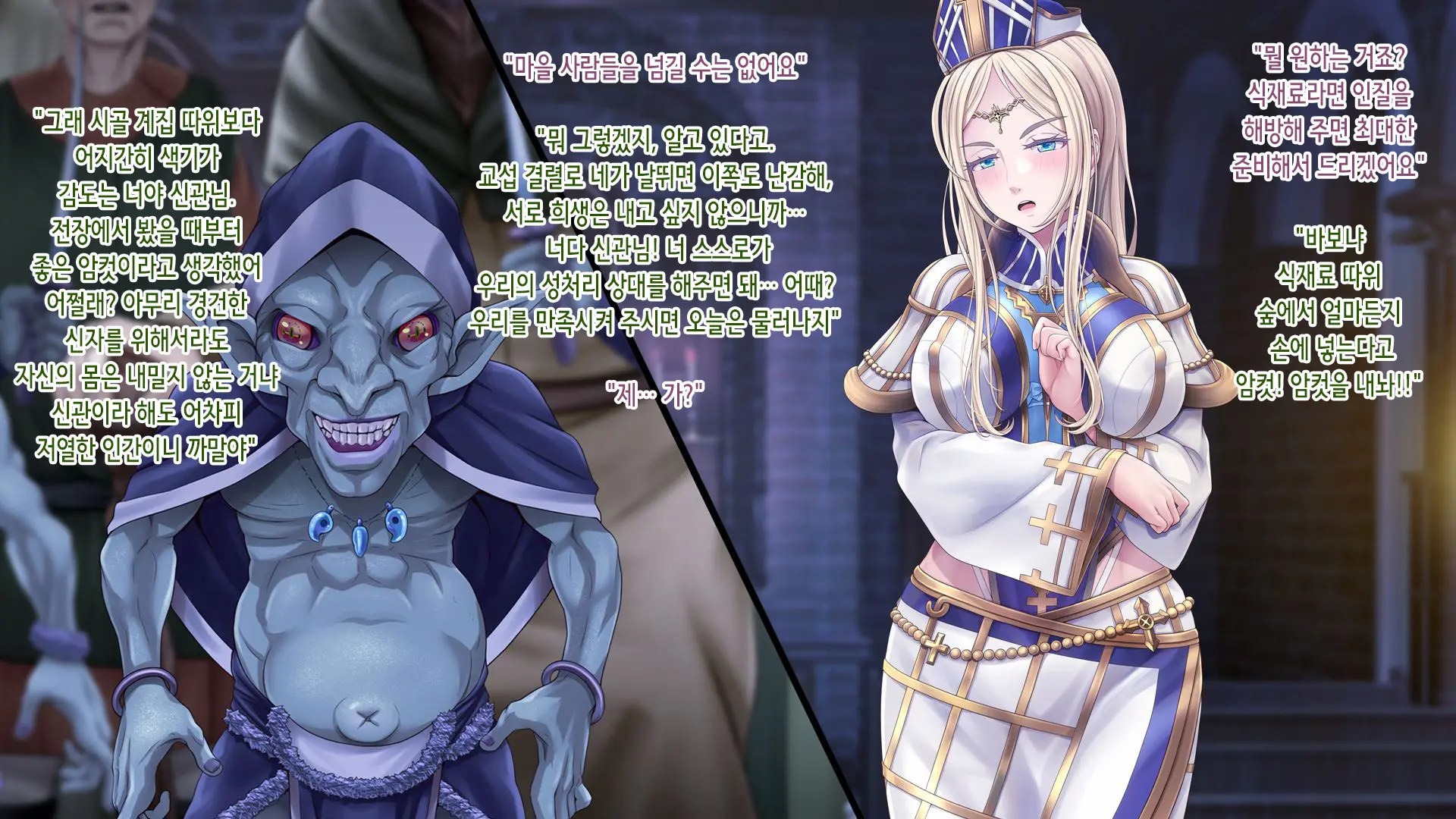 Mesu Ochi Shinkan ~Tanetsuke Goblin Ni Kegasareta Seishokusha~ | 암컷 타락 신관 -교배 고블린에게 더럽혀진 성직자-
